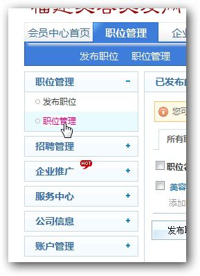 会员中心-职位(wèi)管理 会员中心-职位管理