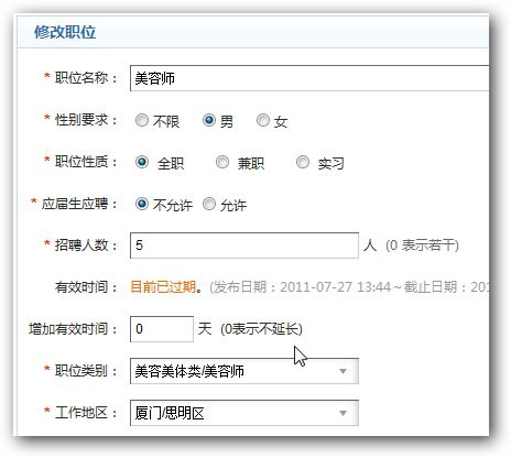 会员中心-修改职位 会员中心-修改职位(wèi)